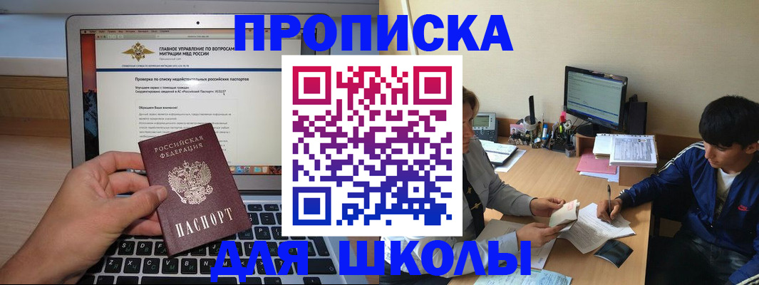 прописка в Нерюнгри