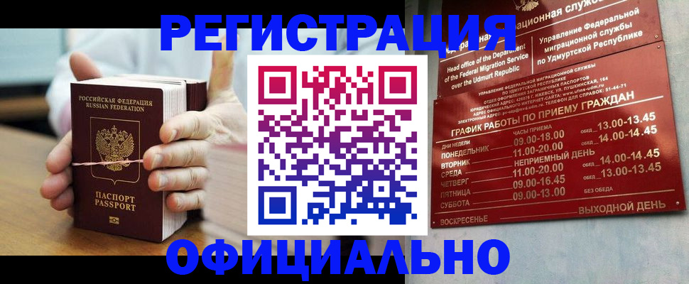 прописка законно в Нерюнгри