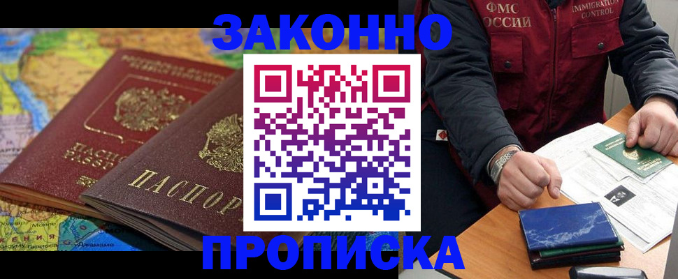 прописка в Нерюнгри
