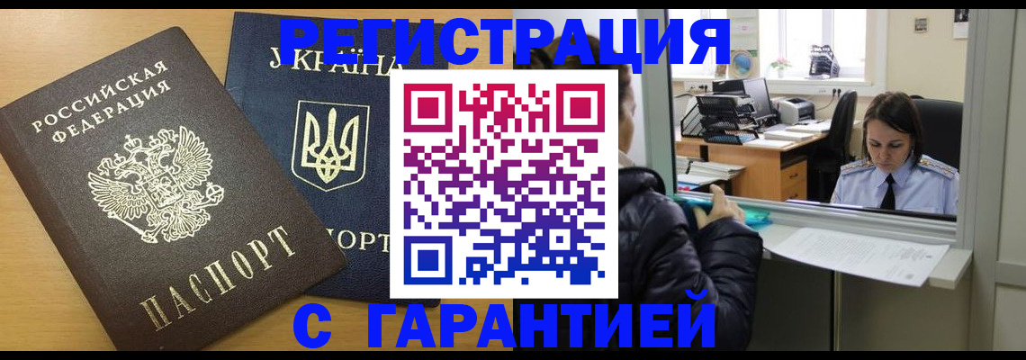 временная регистрация 2025 в Нерюнгри